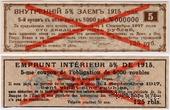 Купон 125 рублей 1918 г. (№ 5) ОБРАЗЕЦ