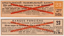 Купон 2 рубля 25 копеек 1918 г. (23) ОБРАЗЕЦ